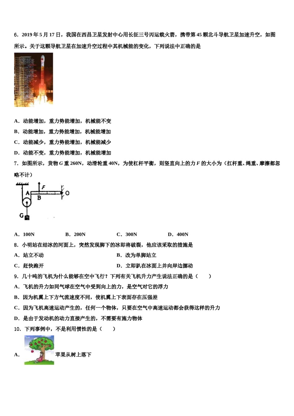 浙江省湖州市南浔区实验学校2024届物理八下期末达标检测试题含解析.doc_第2页