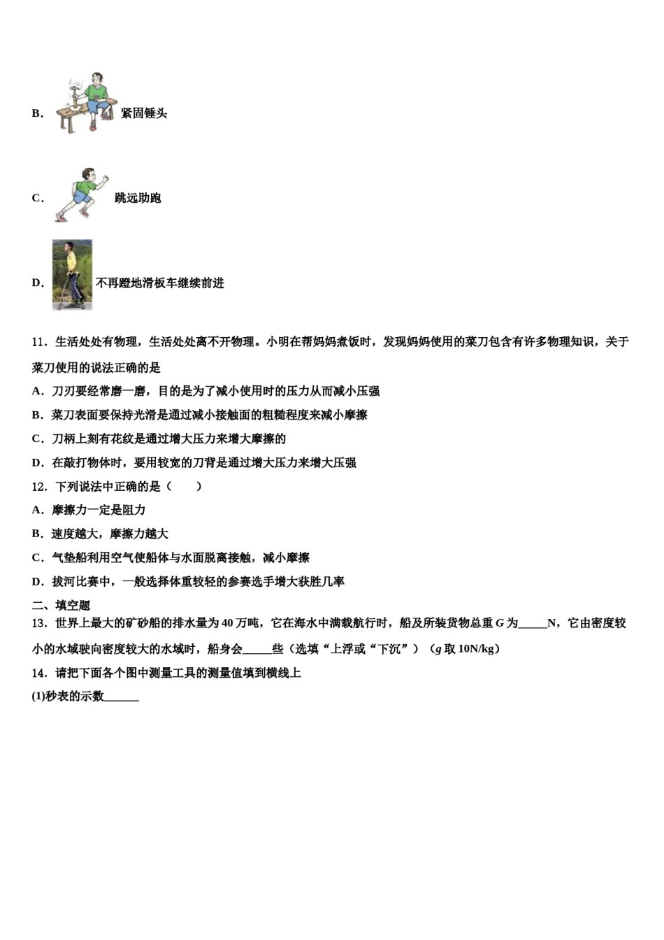 浙江省湖州市南浔区实验学校2024届物理八下期末达标检测试题含解析.doc_第3页