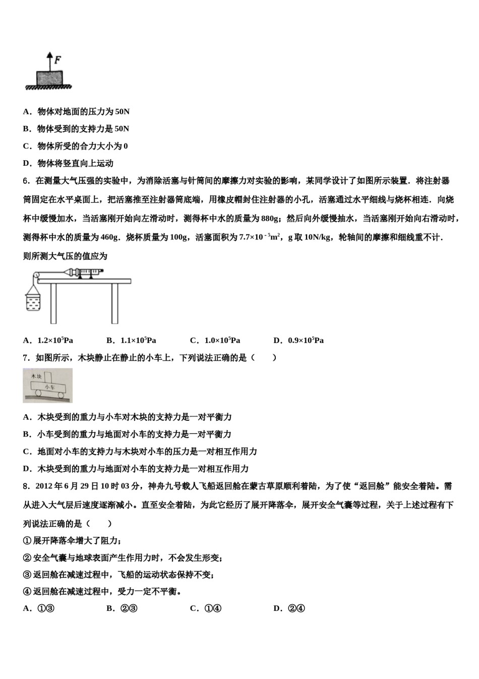 浙江省湖州市南浔镇东迁中学2023-2024学年物理八下期末复习检测模拟试题含解析.doc_第2页