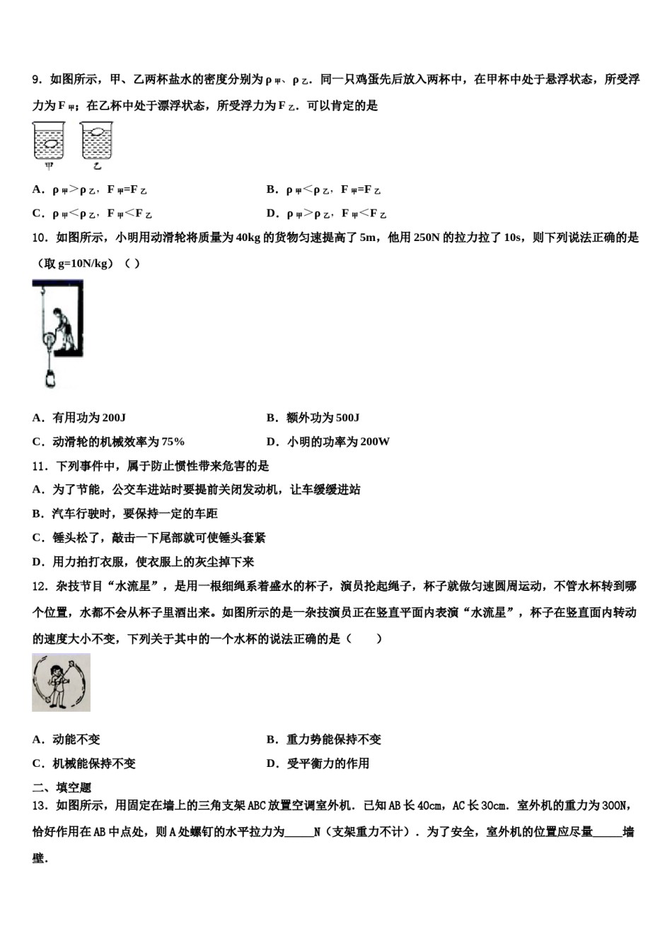浙江省湖州市南浔镇东迁中学2023-2024学年物理八下期末复习检测模拟试题含解析.doc_第3页