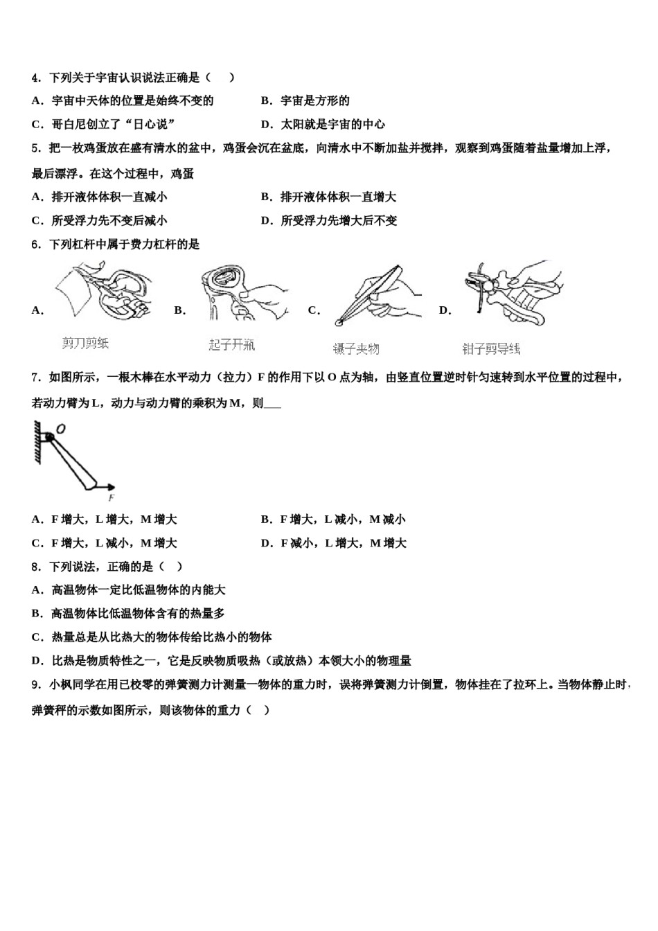 浙江省湖州市名校2023-2024学年八年级物理第二学期期末达标检测模拟试题含解析.doc_第2页