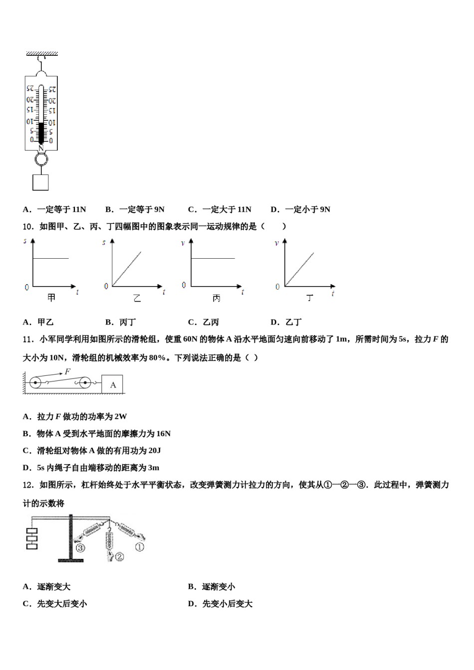 浙江省湖州市名校2023-2024学年八年级物理第二学期期末达标检测模拟试题含解析.doc_第3页