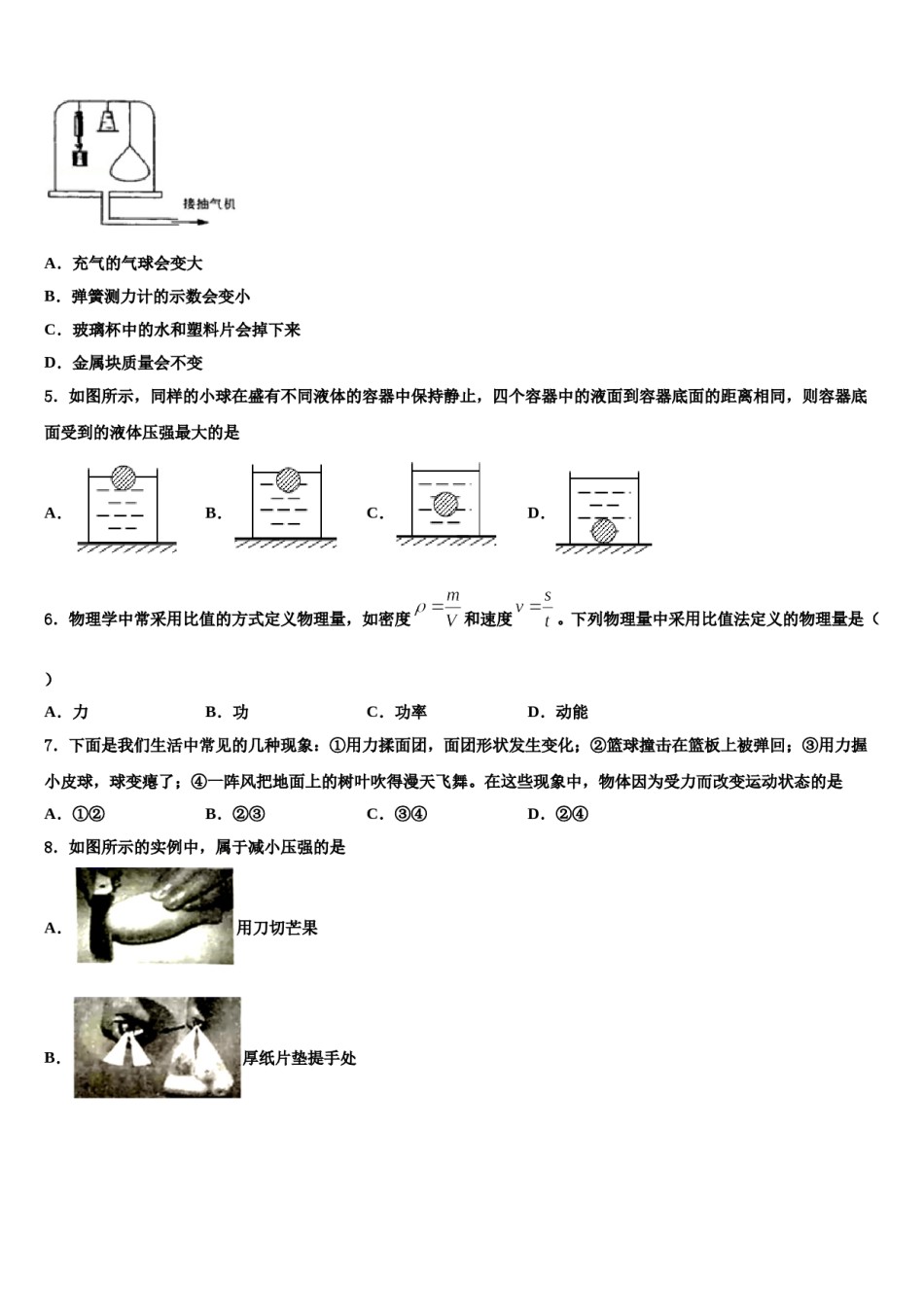 浙江省湖州市名校2024届物理八下期末综合测试模拟试题含解析.doc_第2页