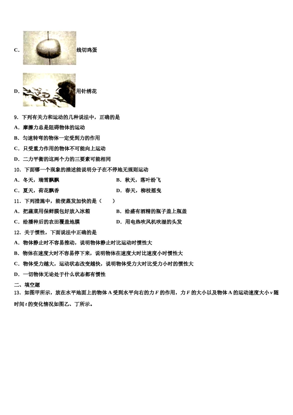 浙江省湖州市名校2024届物理八下期末综合测试模拟试题含解析.doc_第3页