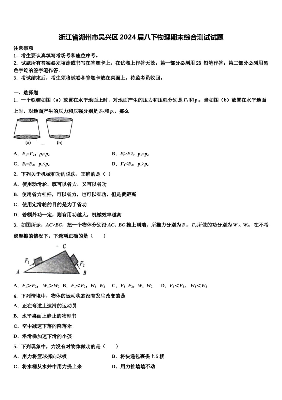 浙江省湖州市吴兴区2024届八下物理期末综合测试试题含解析.doc_第1页
