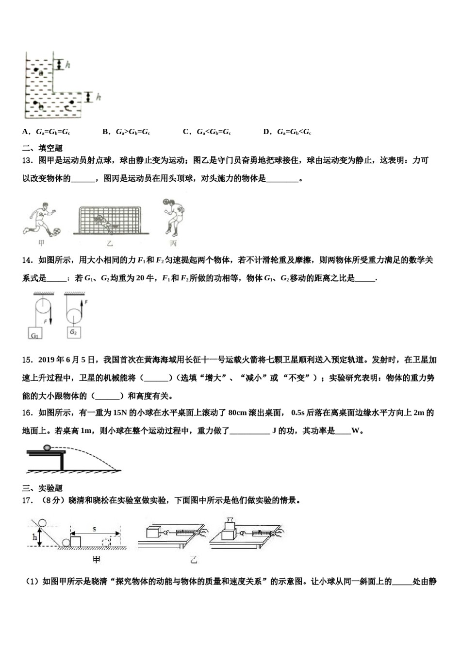 浙江省湖州市吴兴区2024届八下物理期末综合测试试题含解析.doc_第3页