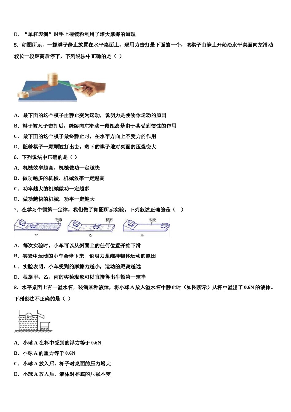 浙江省湖州市吴兴区十校联考2023-2024学年八下物理期末联考试题含解析.doc_第2页