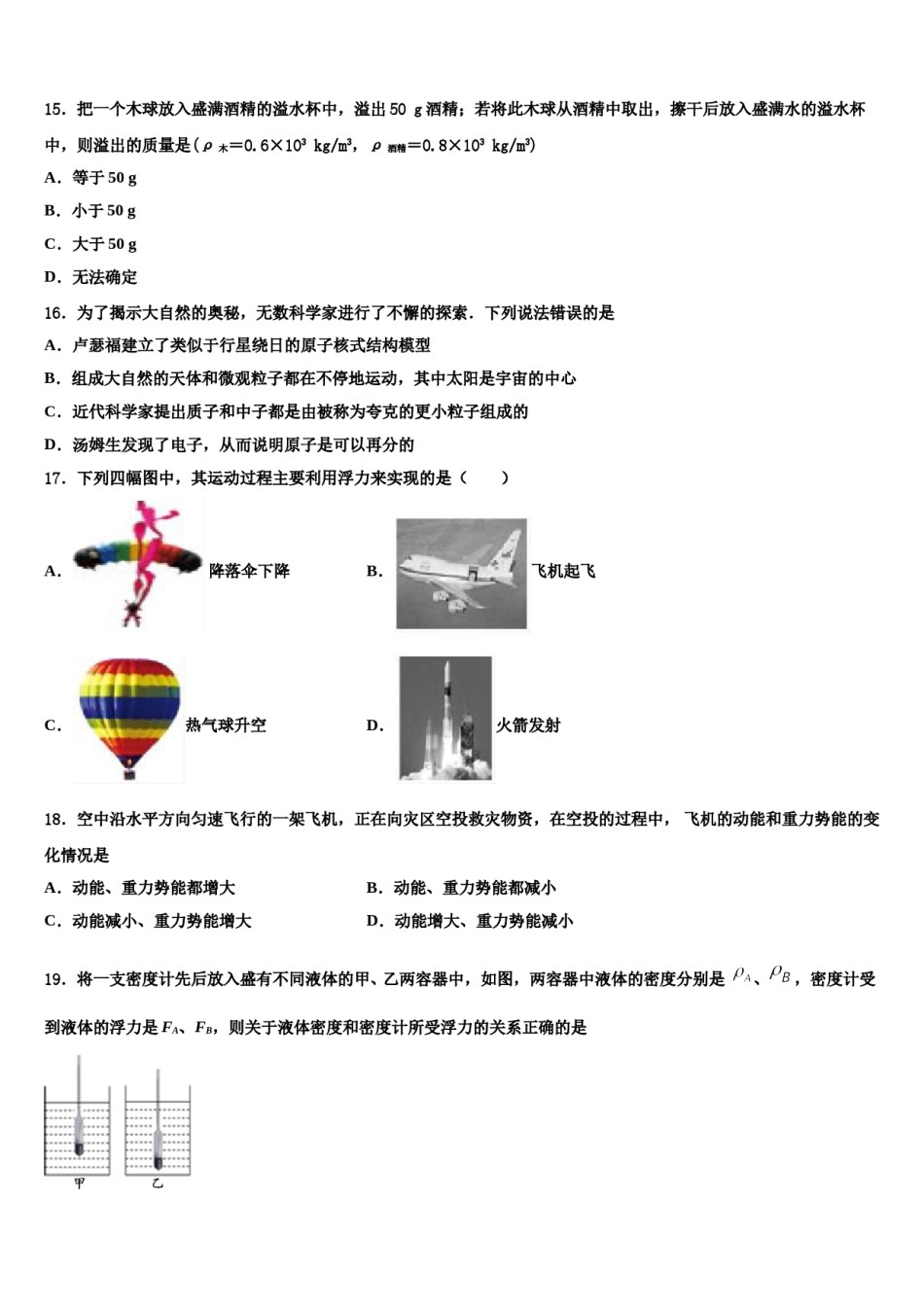 浙江省湖州市吴兴区十校联考2023-2024学年八下物理期末联考试题含解析.doc_第3页