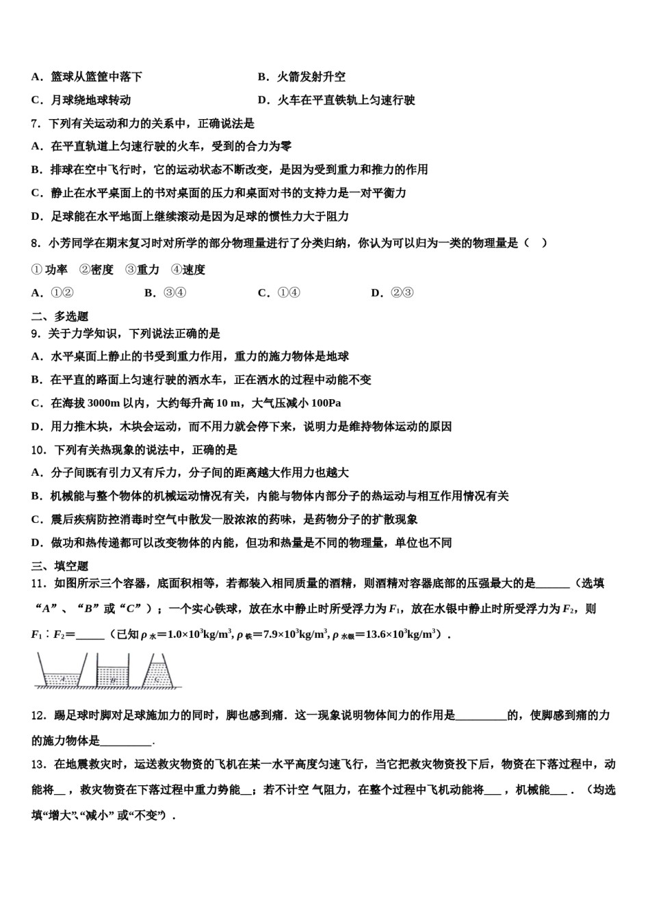 浙江省湖州市吴兴区十校联考2024年八年级物理第二学期期末质量检测试题含解析.doc_第2页