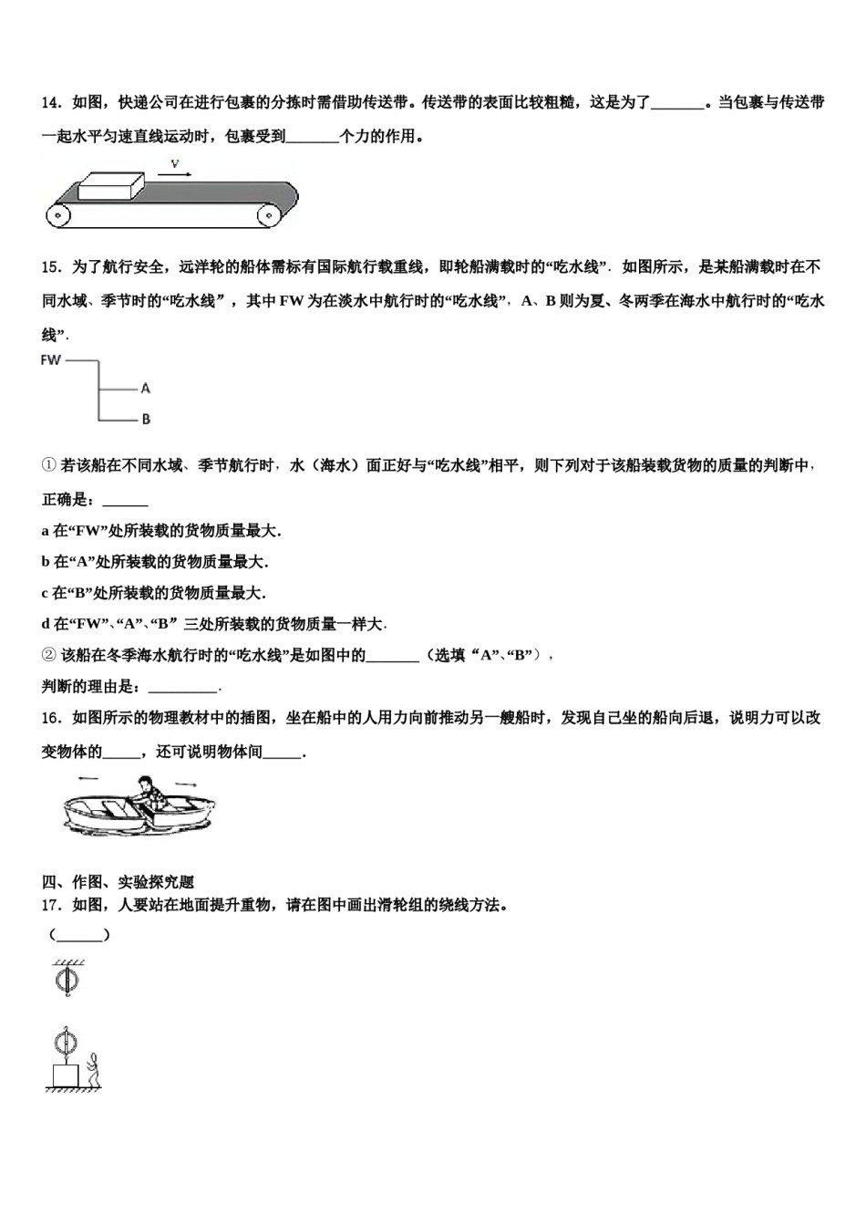 浙江省湖州市吴兴区十校联考2024年八年级物理第二学期期末质量检测试题含解析.doc_第3页