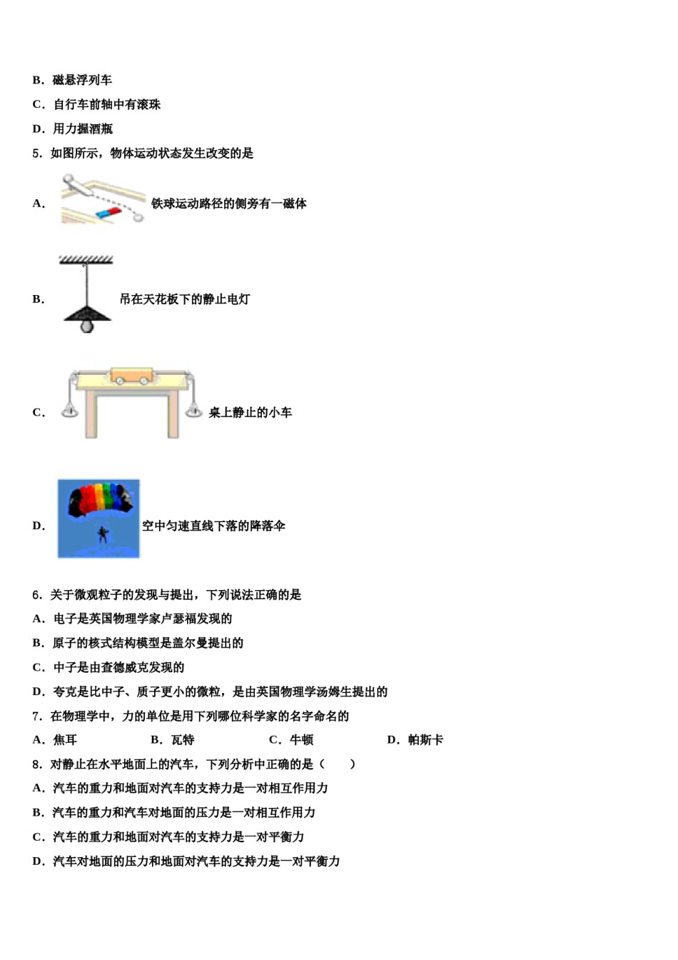 浙江省湖州市实验学校2023-2024学年八下物理期末检测试题含解析.doc_第2页