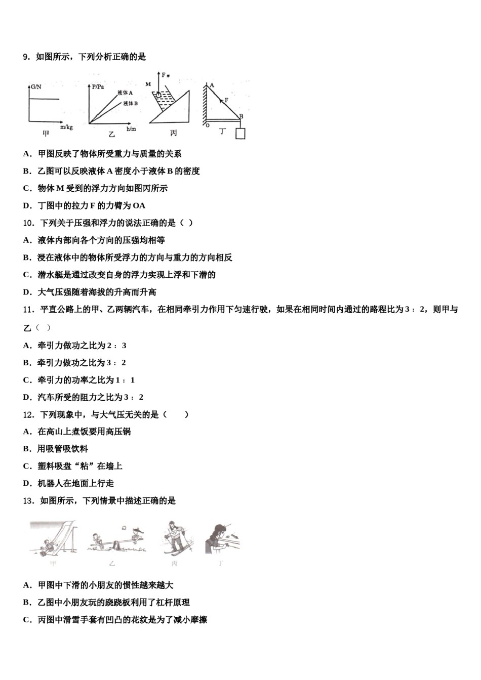 浙江省湖州市实验学校2023-2024学年八下物理期末检测试题含解析.doc_第3页