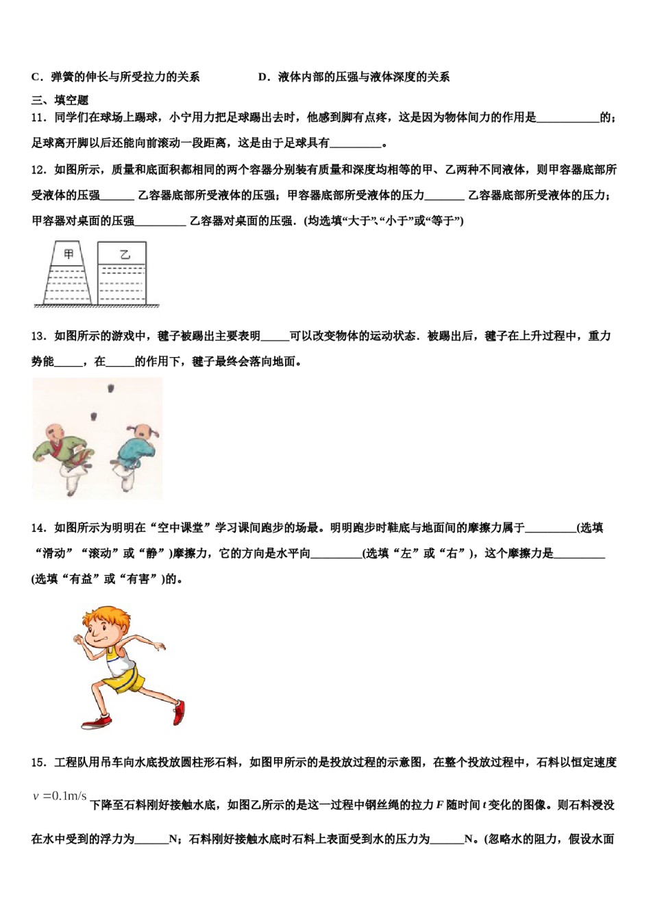 浙江省湖州市实验学校2023-2024学年物理八下期末质量跟踪监视模拟试题含解析.doc_第3页