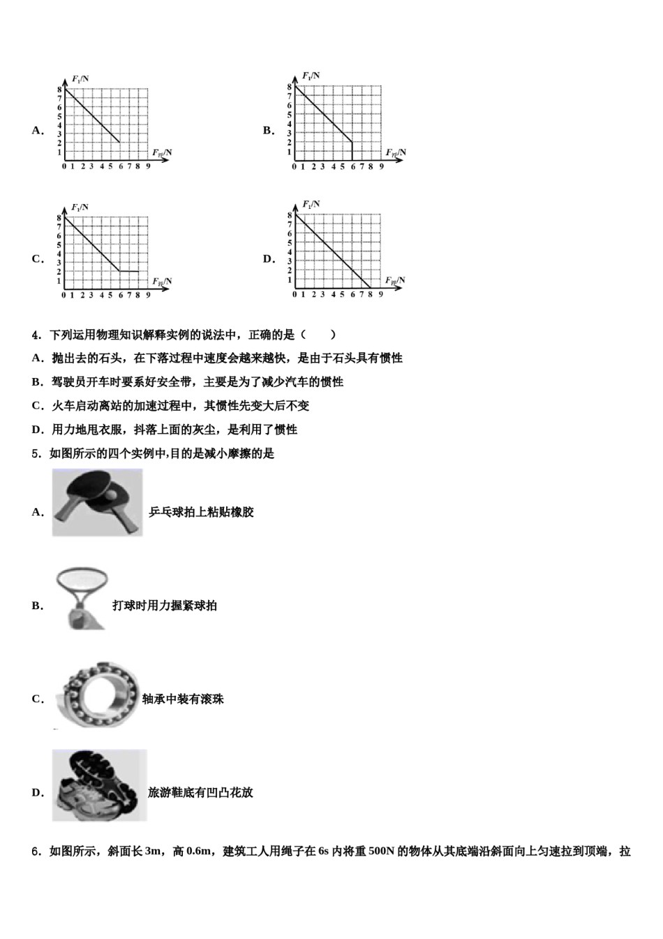 浙江省湖州市德清县2024届八年级物理第二学期期末学业水平测试试题含解析.doc_第2页