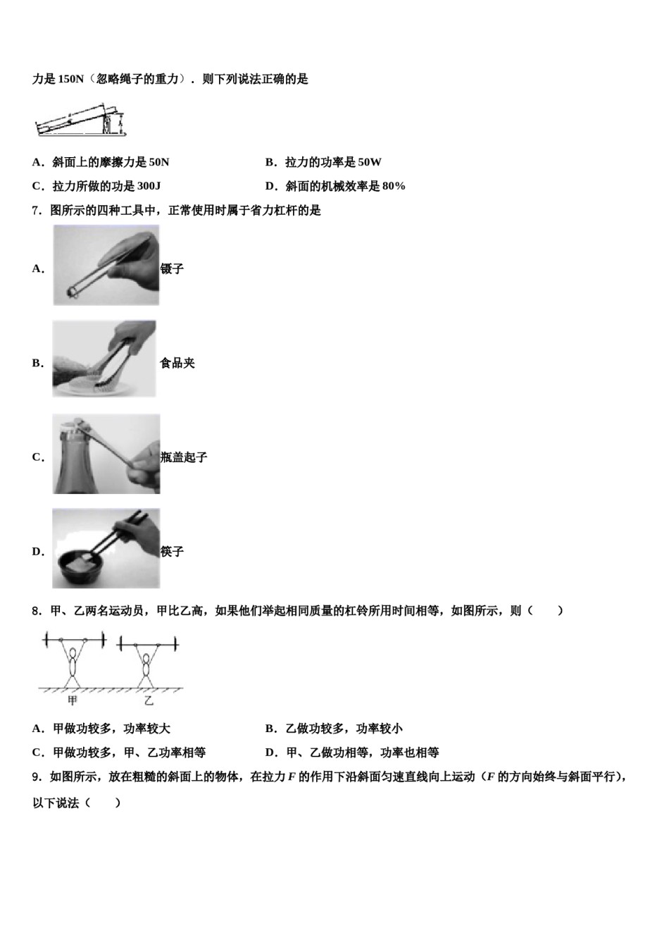 浙江省湖州市德清县2024届八年级物理第二学期期末学业水平测试试题含解析.doc_第3页
