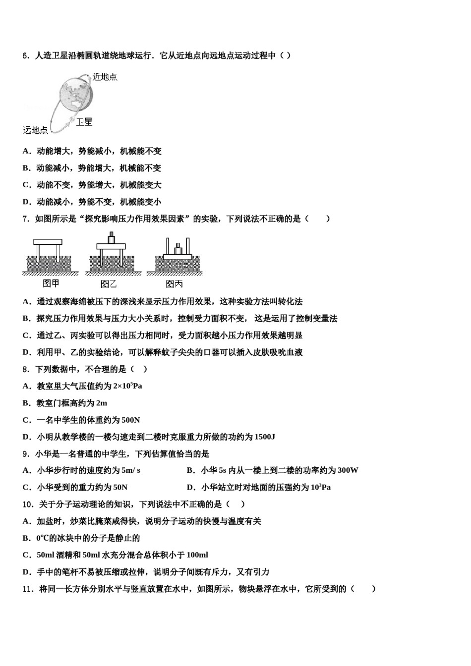 浙江省湖州市德清县2024年八下物理期末质量跟踪监视试题含解析.doc_第2页