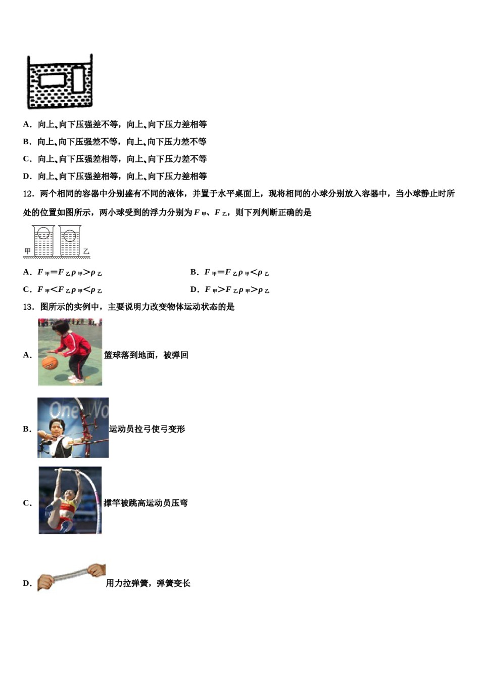 浙江省湖州市德清县2024年八下物理期末质量跟踪监视试题含解析.doc_第3页