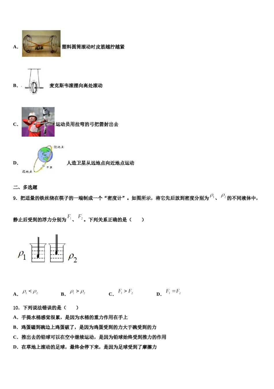 浙江省湖州市第四中学2023-2024学年八下物理期末综合测试试题含解析.doc_第3页