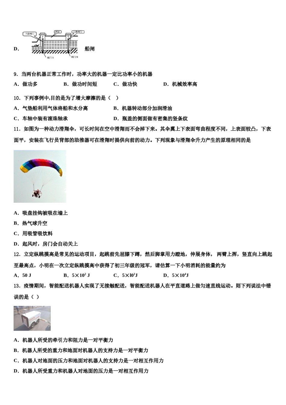 浙江省湖州市第四中学2024年八下物理期末监测模拟试题含解析.doc_第3页
