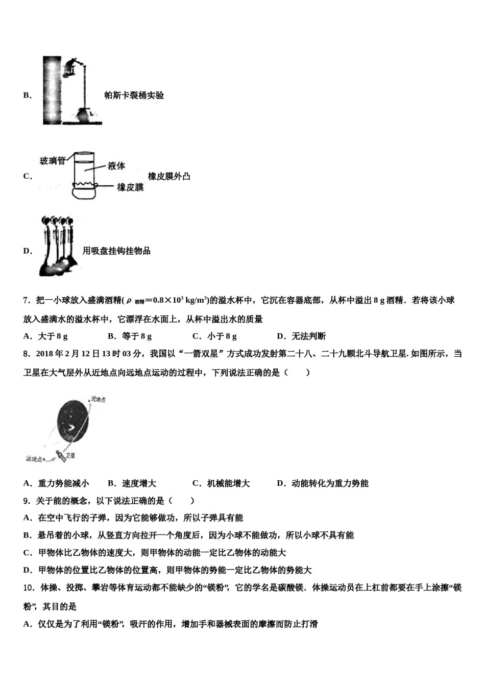 浙江省湖州市第四中学2024年八年级物理第二学期期末质量跟踪监视模拟试题含解析.doc_第2页