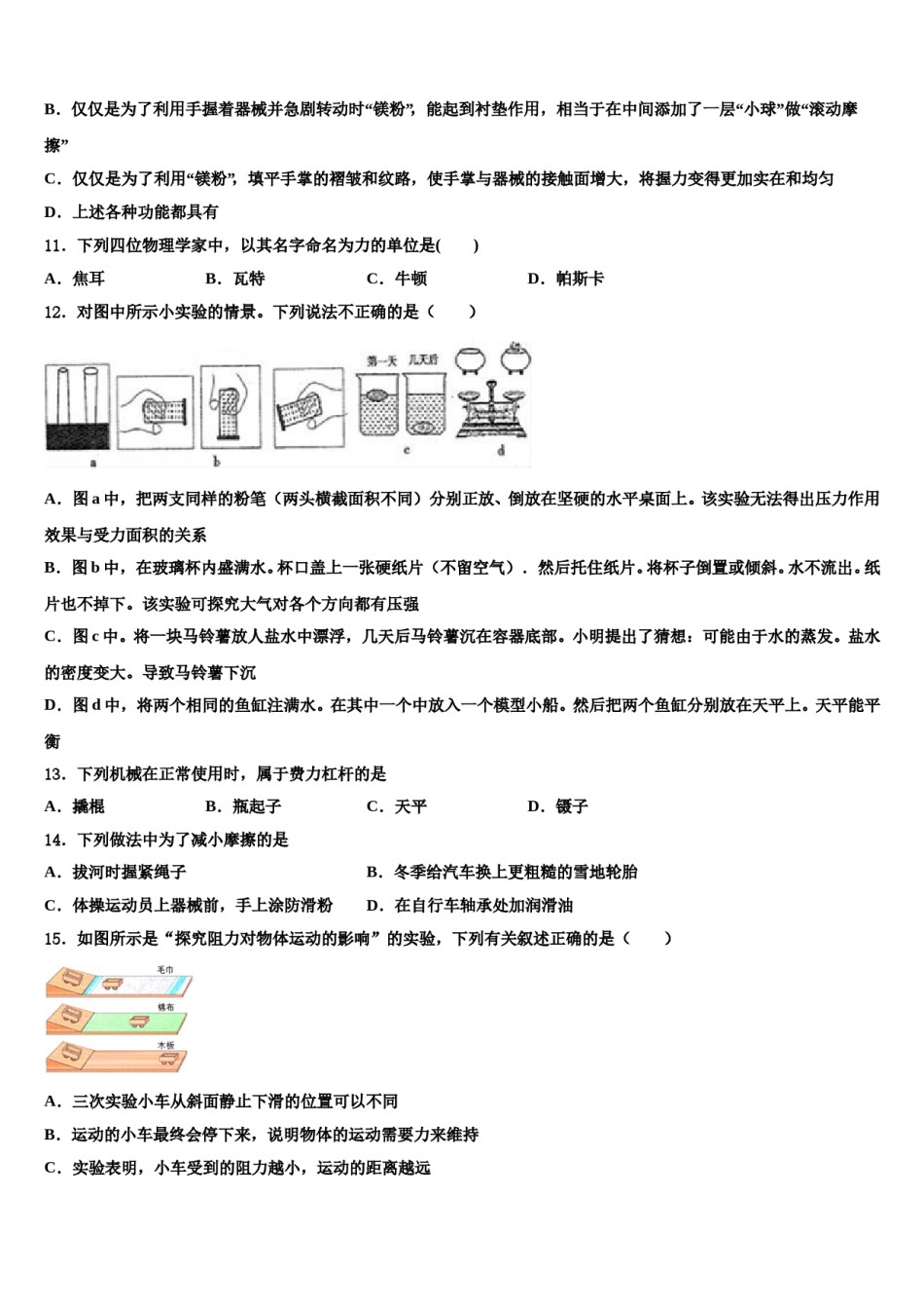 浙江省湖州市第四中学2024年八年级物理第二学期期末质量跟踪监视模拟试题含解析.doc_第3页
