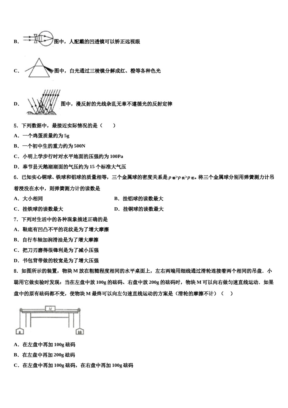 浙江省湖州市菱湖镇第一中学2023-2024学年八下物理期末达标检测试题含解析.doc_第2页
