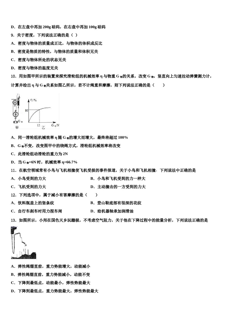 浙江省湖州市菱湖镇第一中学2023-2024学年八下物理期末达标检测试题含解析.doc_第3页