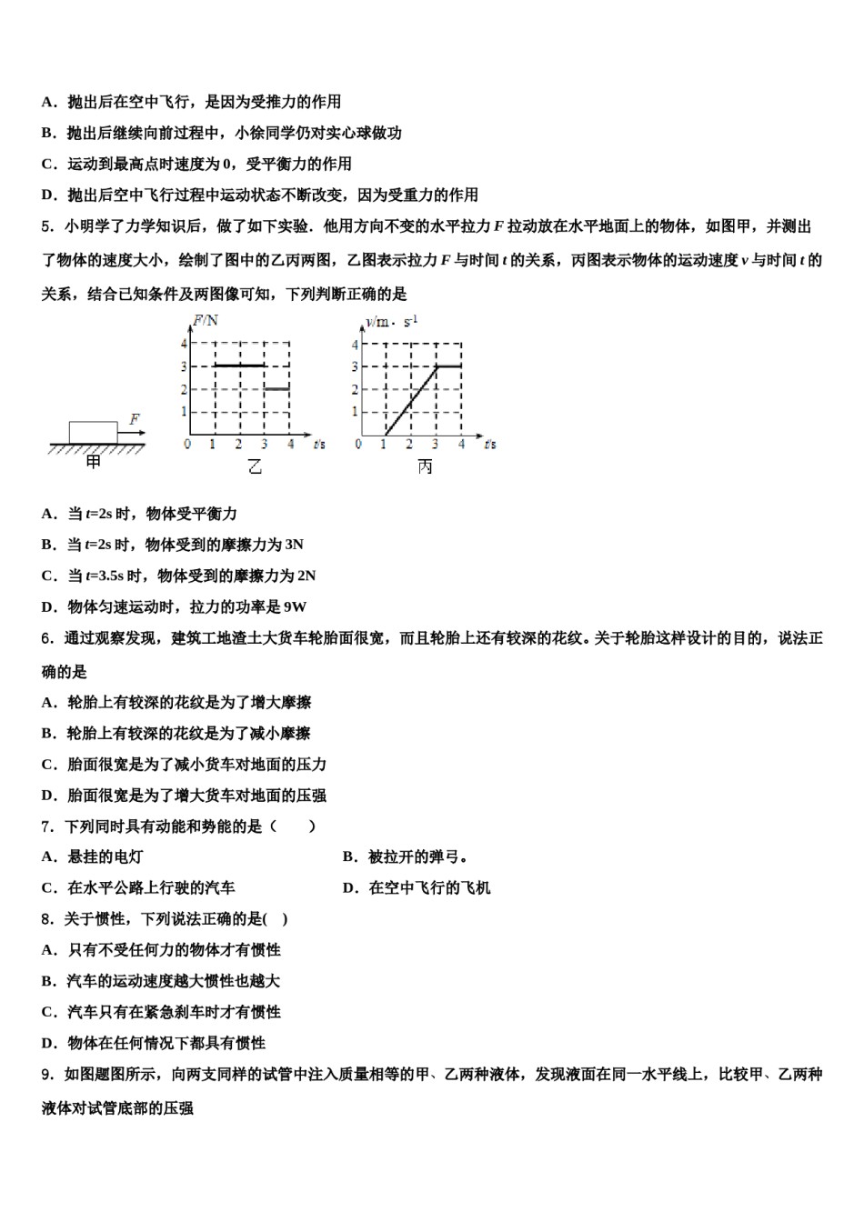 浙江省湖州德清县联考2024届八下物理期末预测试题含解析.doc_第2页