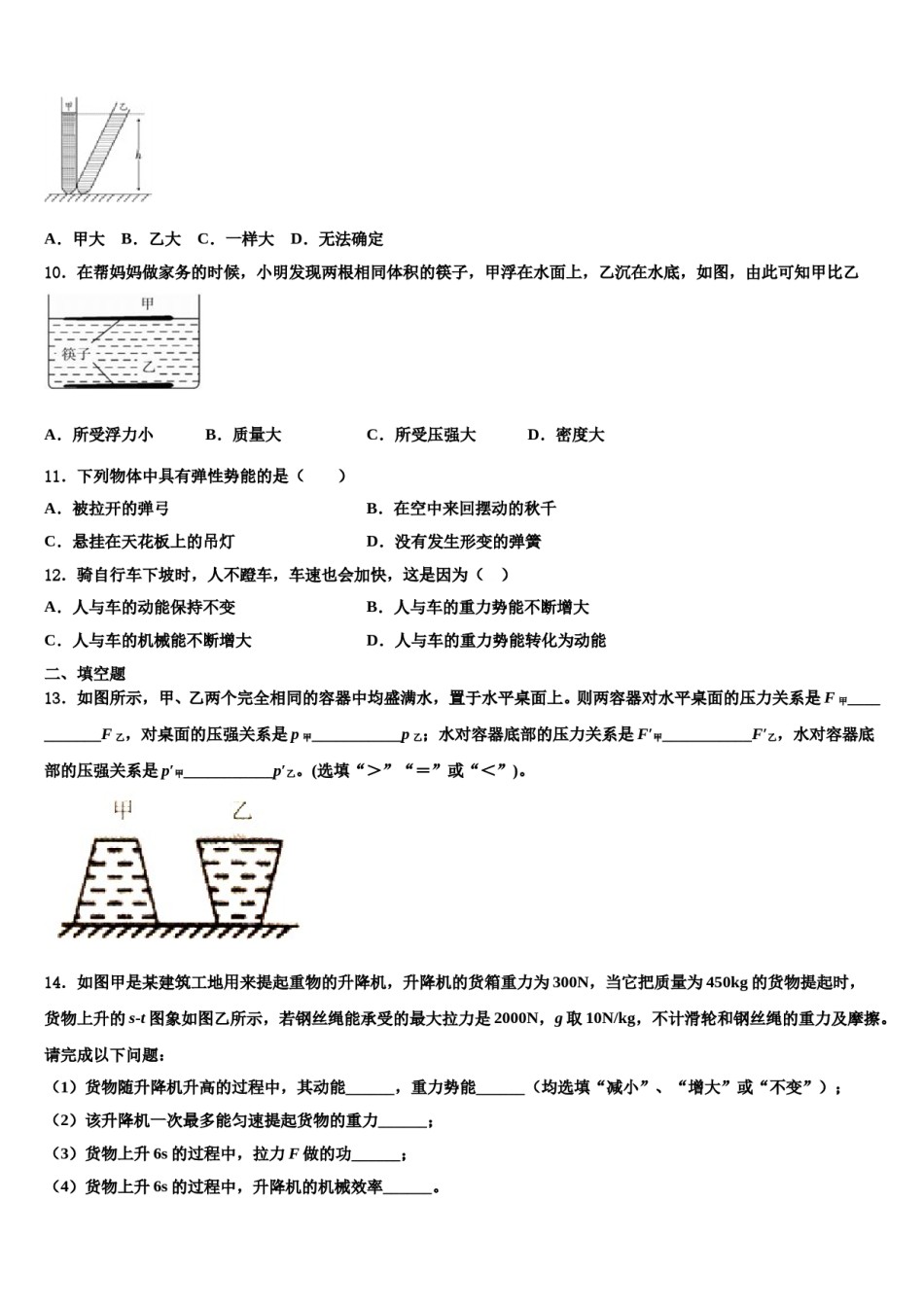 浙江省湖州德清县联考2024届八下物理期末预测试题含解析.doc_第3页