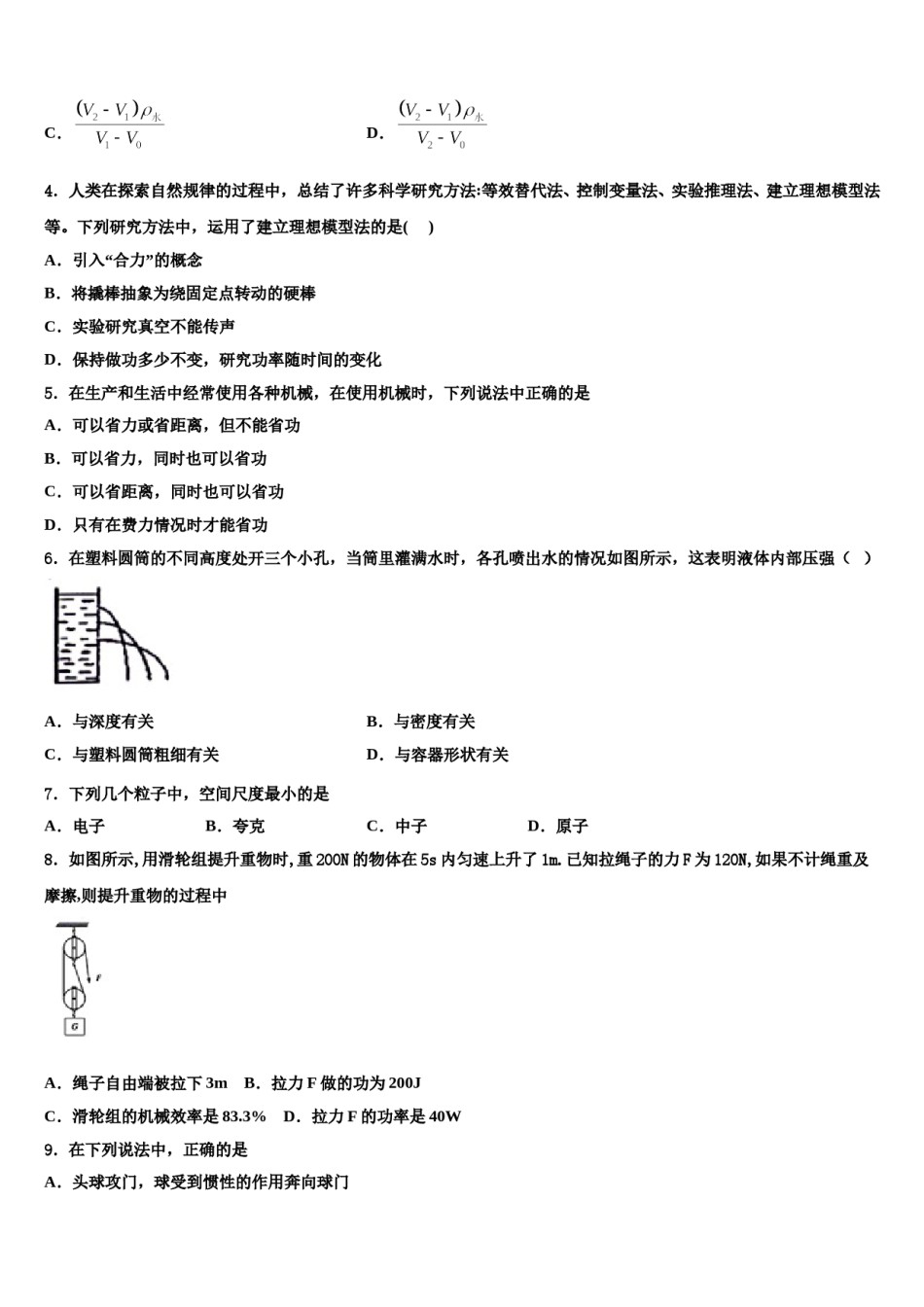 浙江省湖州长兴县联考2024届物理八下期末复习检测试题含解析.doc_第2页