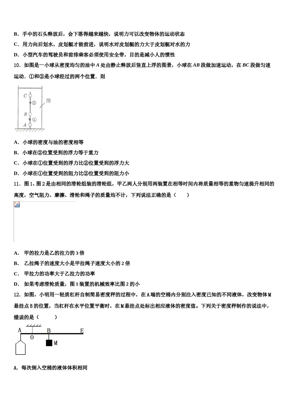 浙江省湖州长兴县联考2024届物理八下期末复习检测试题含解析.doc_第3页