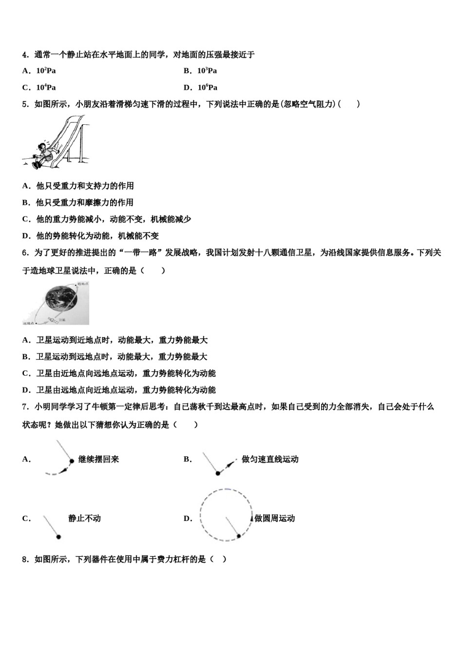 浙江省玉环市2024年八下物理期末达标检测模拟试题含解析.doc_第2页