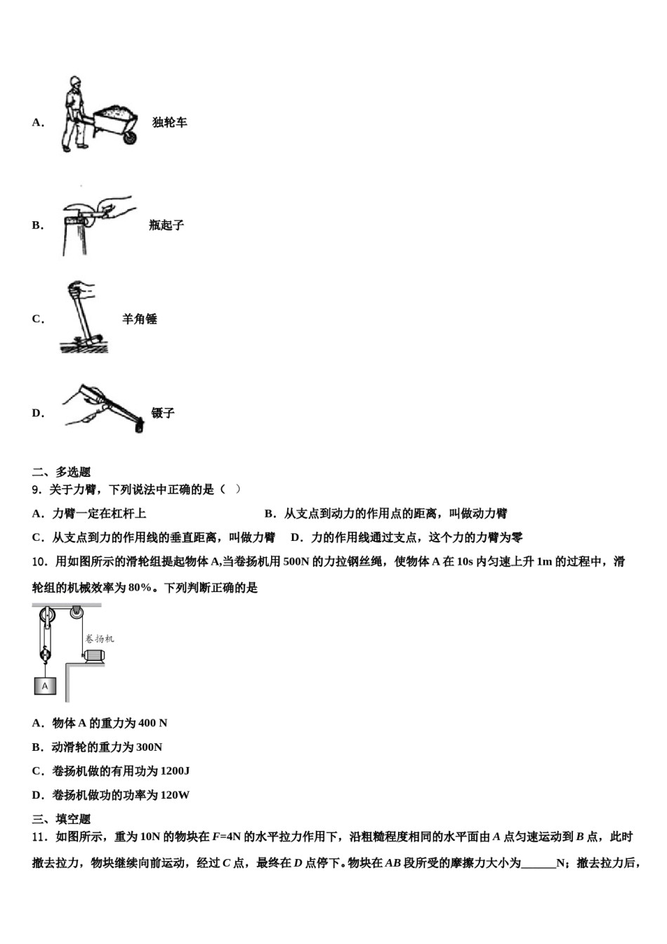浙江省玉环市2024年八下物理期末达标检测模拟试题含解析.doc_第3页