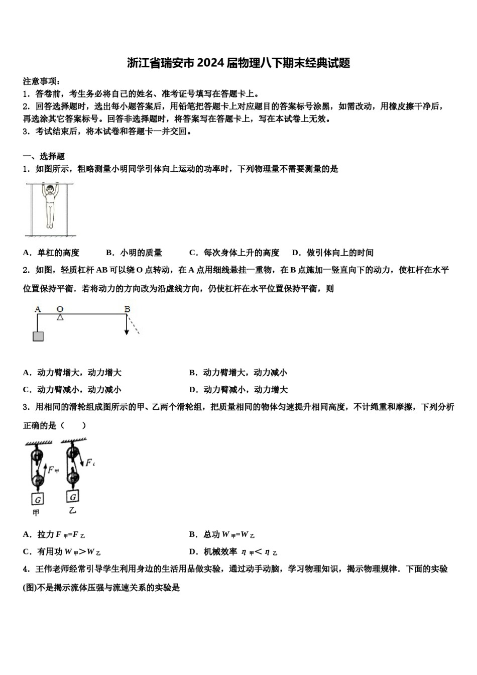 浙江省瑞安市2024届物理八下期末经典试题含解析.doc_第1页