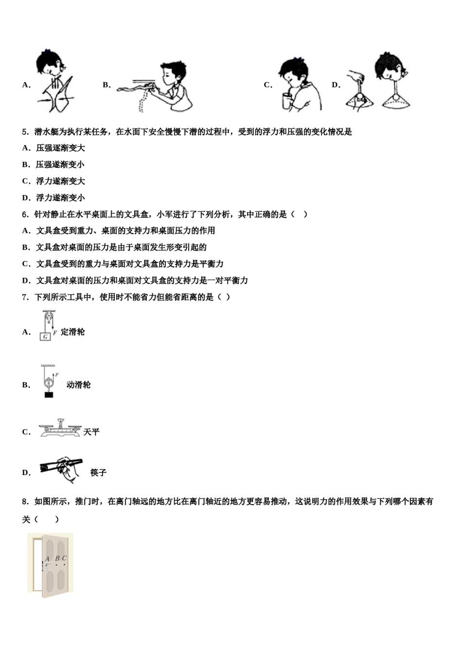 浙江省瑞安市2024届物理八下期末经典试题含解析.doc_第2页