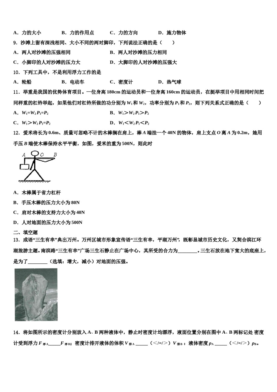 浙江省瑞安市2024届物理八下期末经典试题含解析.doc_第3页