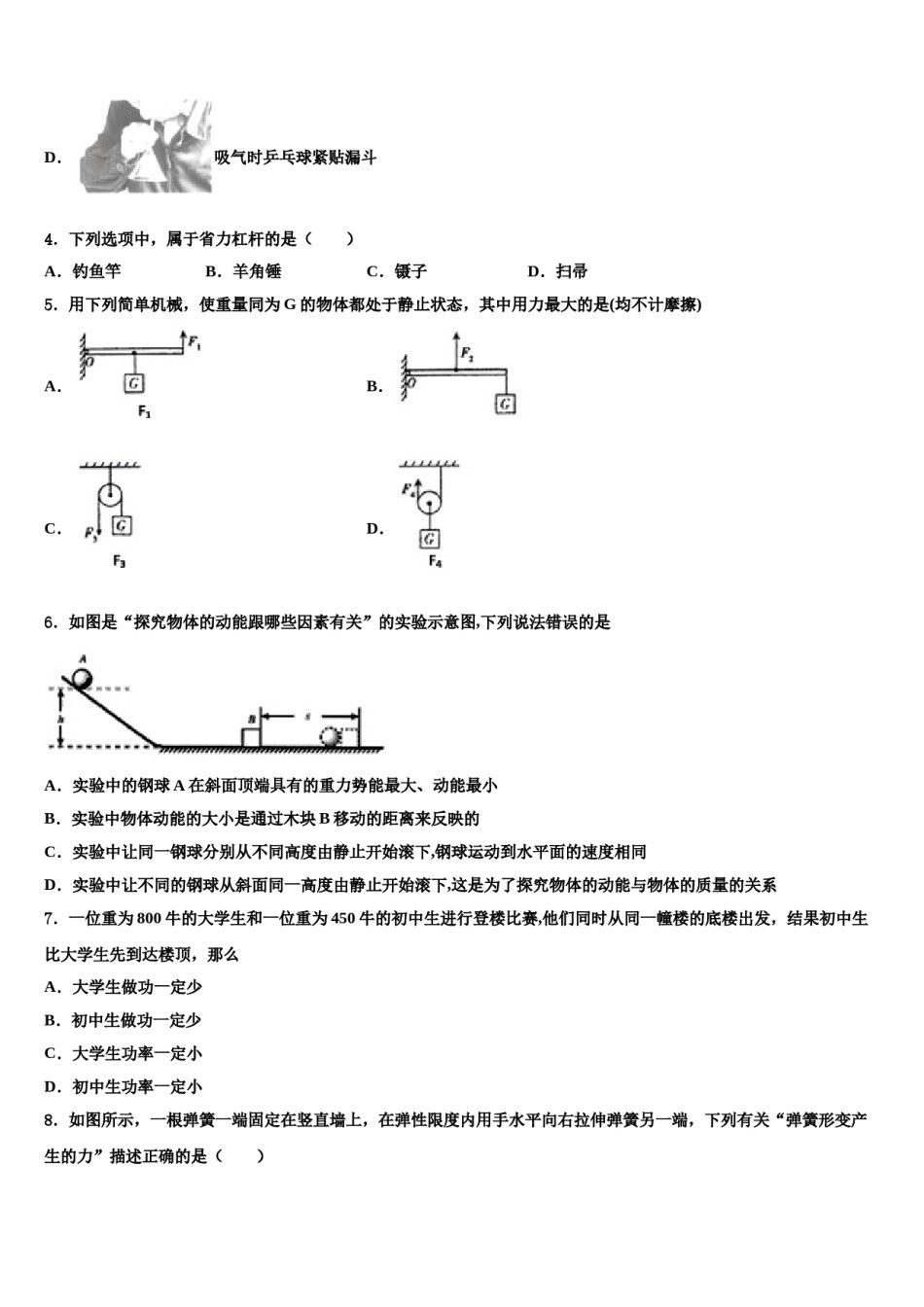 浙江省省杭州市上城区建兰中学2023-2024学年八年级物理第二学期期末教学质量检测试题含解析.doc_第2页