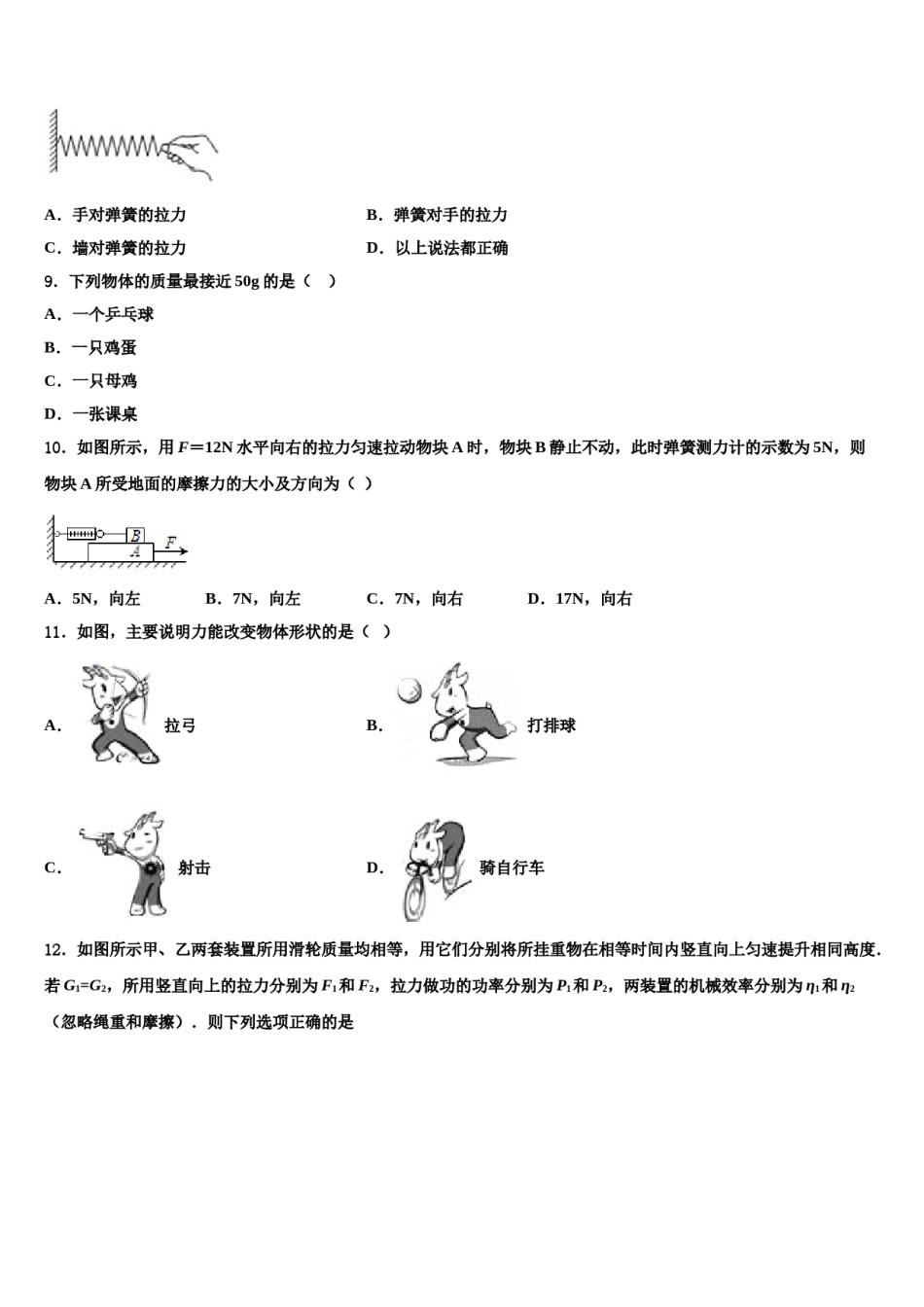 浙江省省杭州市上城区建兰中学2023-2024学年八年级物理第二学期期末教学质量检测试题含解析.doc_第3页