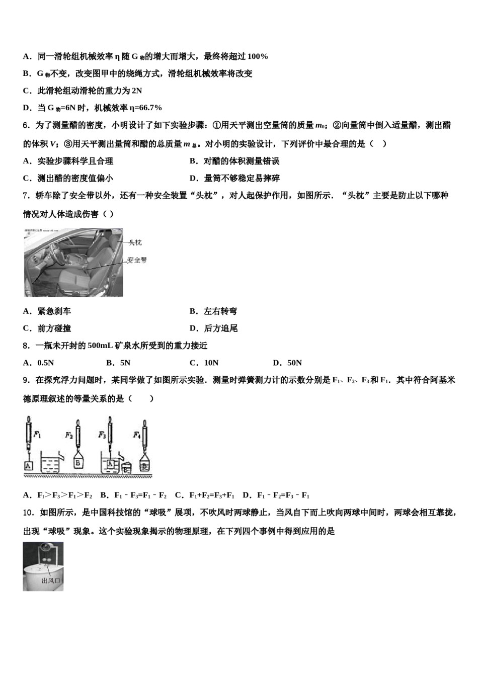 浙江省省杭州市上城区建兰中学2024届八年级物理第二学期期末学业水平测试模拟试题含解析.doc_第2页