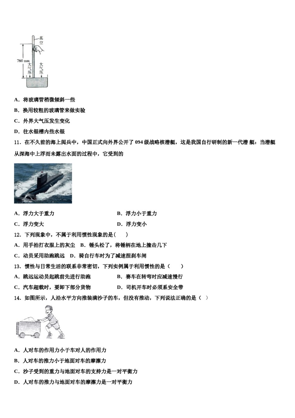 浙江省省杭州市上城区建兰中学2024届八年级物理第二学期期末监测模拟试题含解析.doc_第3页