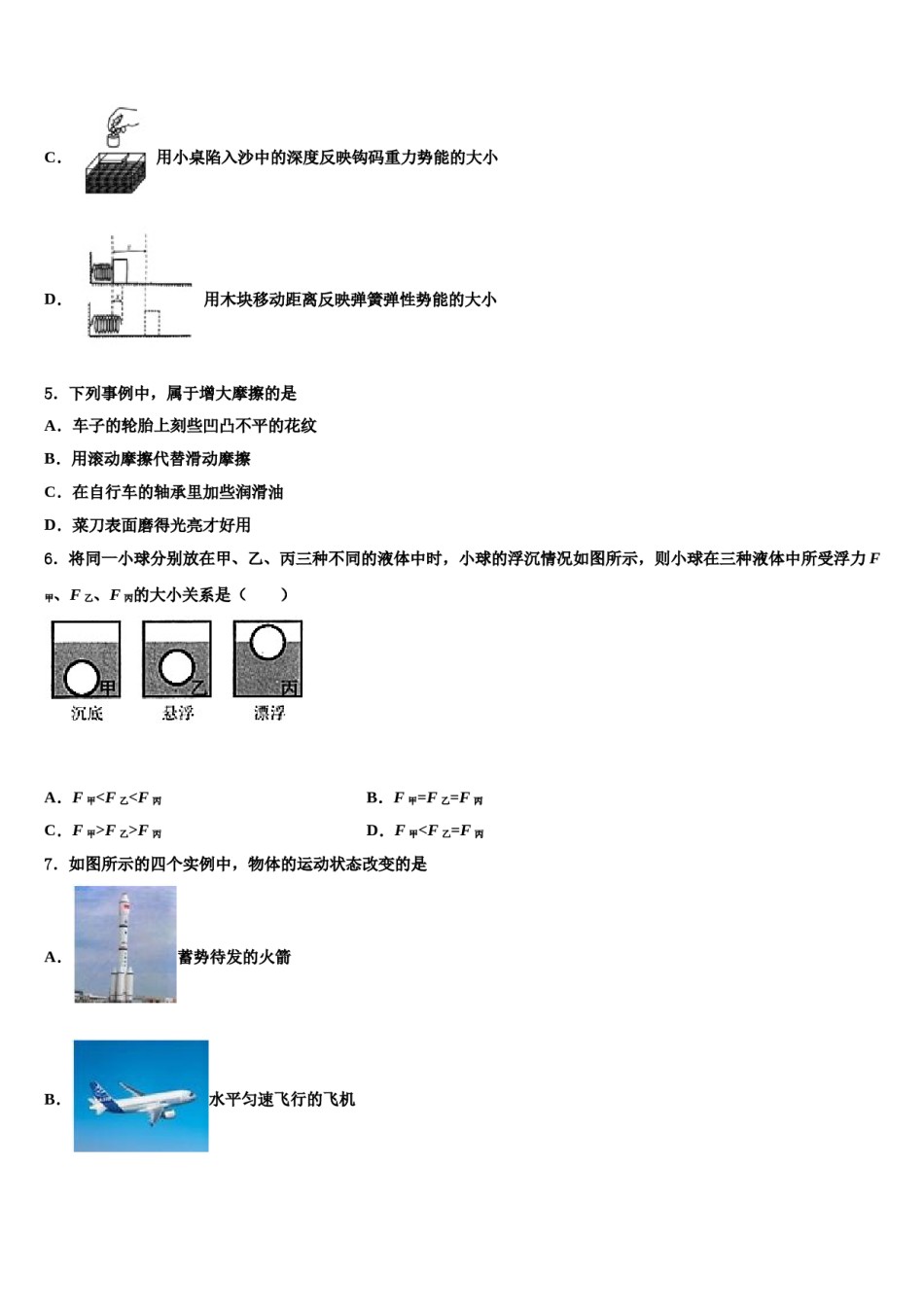浙江省省杭州市上城区建兰中学2024年八下物理期末监测试题含解析.doc_第2页
