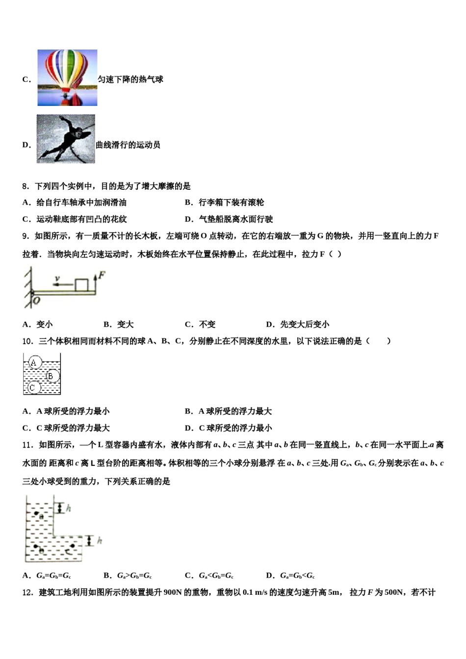浙江省省杭州市上城区建兰中学2024年八下物理期末监测试题含解析.doc_第3页