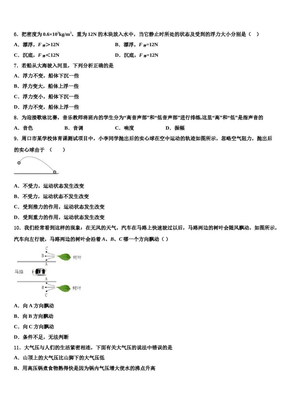 浙江省绍兴上虞区四校联考2023-2024学年八年级物理第二学期期末综合测试试题含解析.doc_第2页
