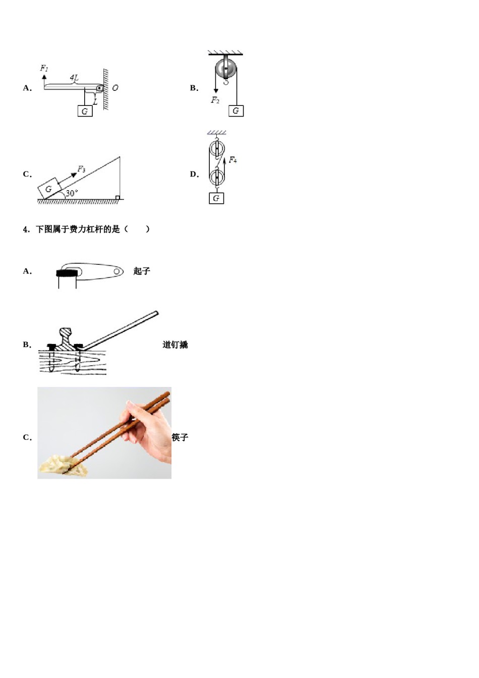 浙江省绍兴市2023-2024学年物理八下期末统考试题含解析.doc_第2页