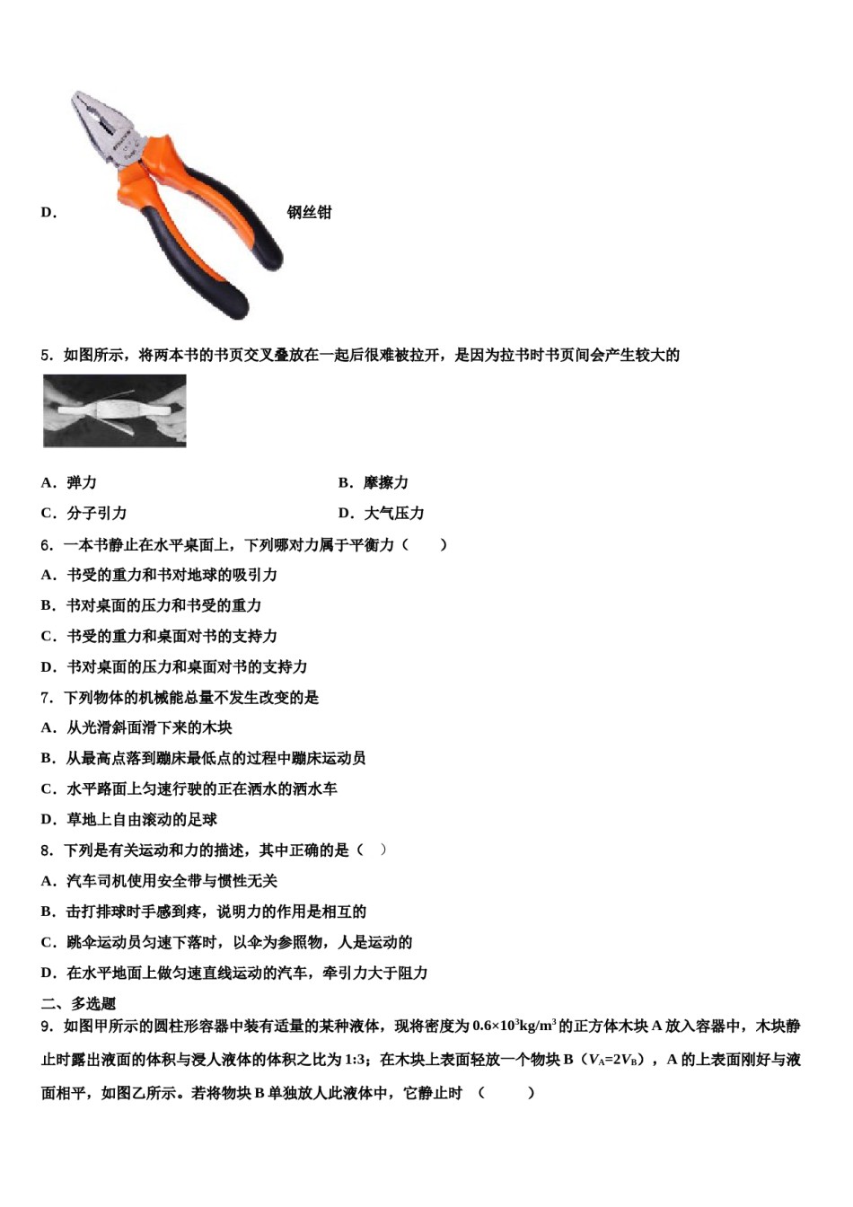 浙江省绍兴市2023-2024学年物理八下期末统考试题含解析.doc_第3页