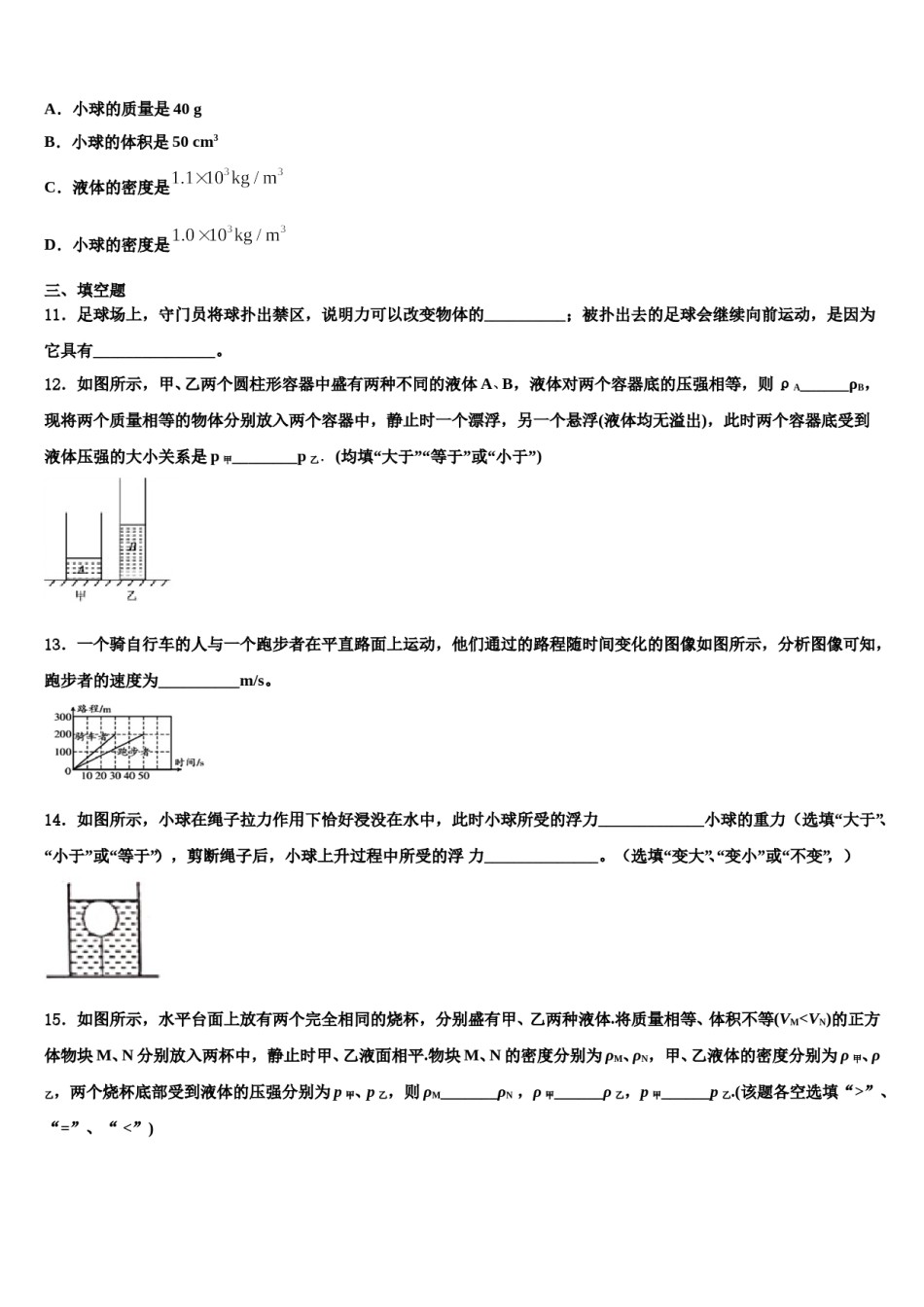 浙江省绍兴市名校2023-2024学年八下物理期末质量检测试题含解析.doc_第3页