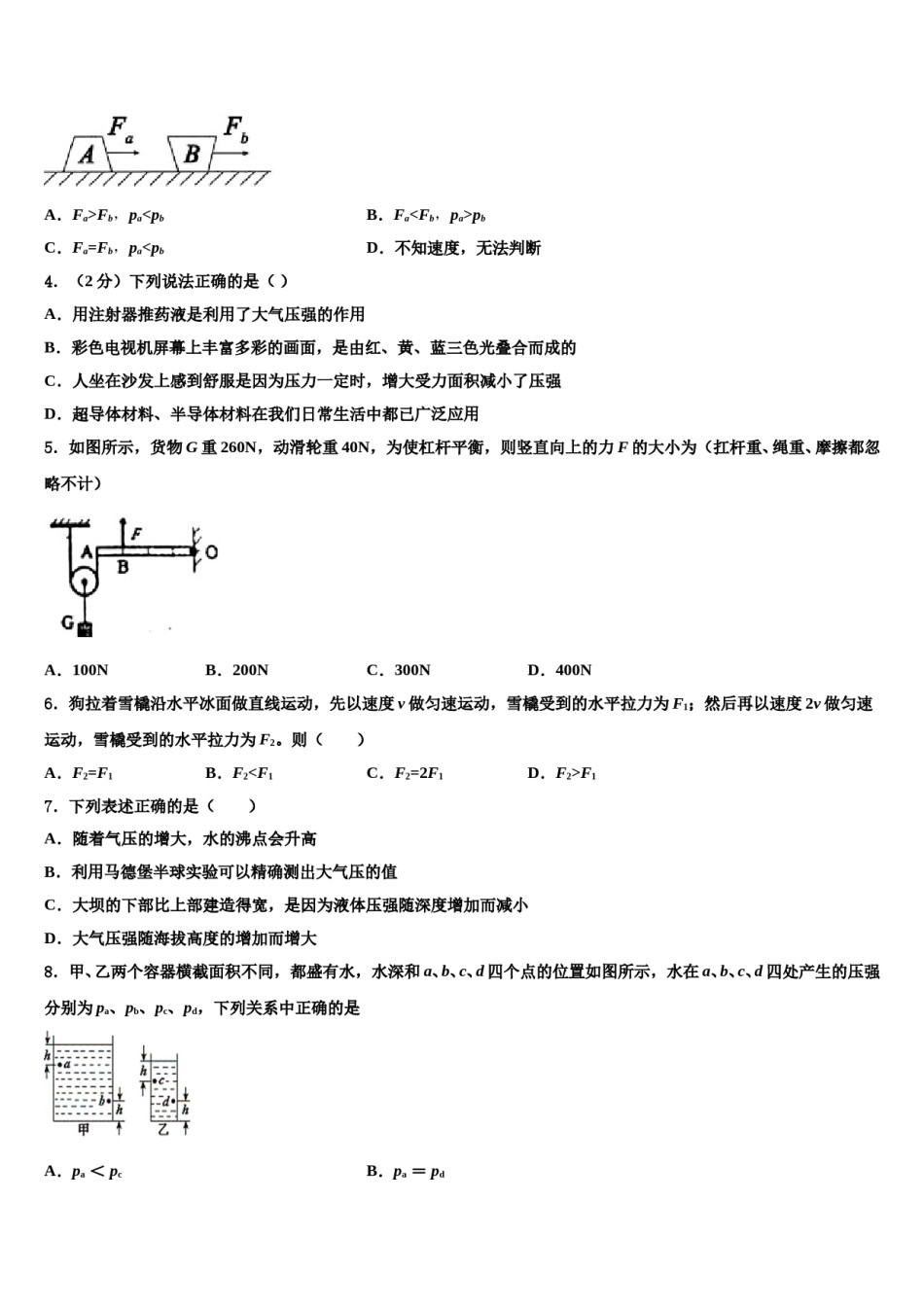 浙江省绍兴市名校2024届物理八下期末预测试题含解析.doc_第2页