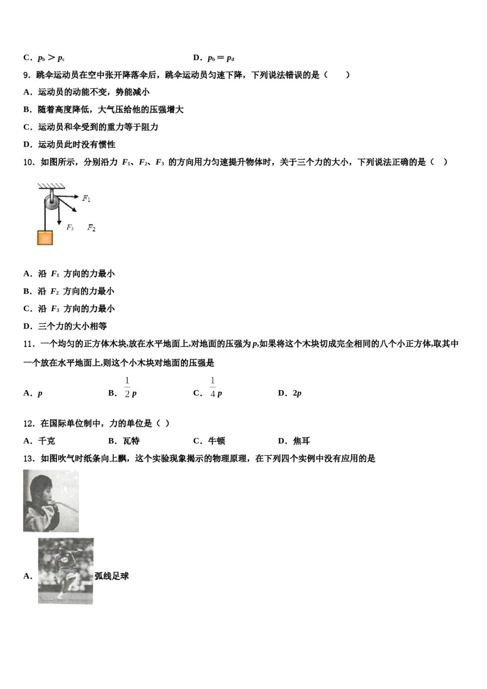 浙江省绍兴市名校2024届物理八下期末预测试题含解析.doc_第3页