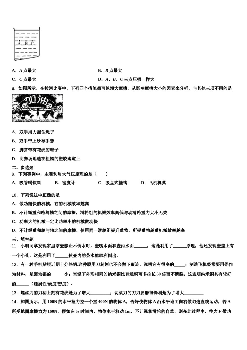 浙江省绍兴市嵊州市2024年八下物理期末教学质量检测模拟试题含解析.doc_第2页