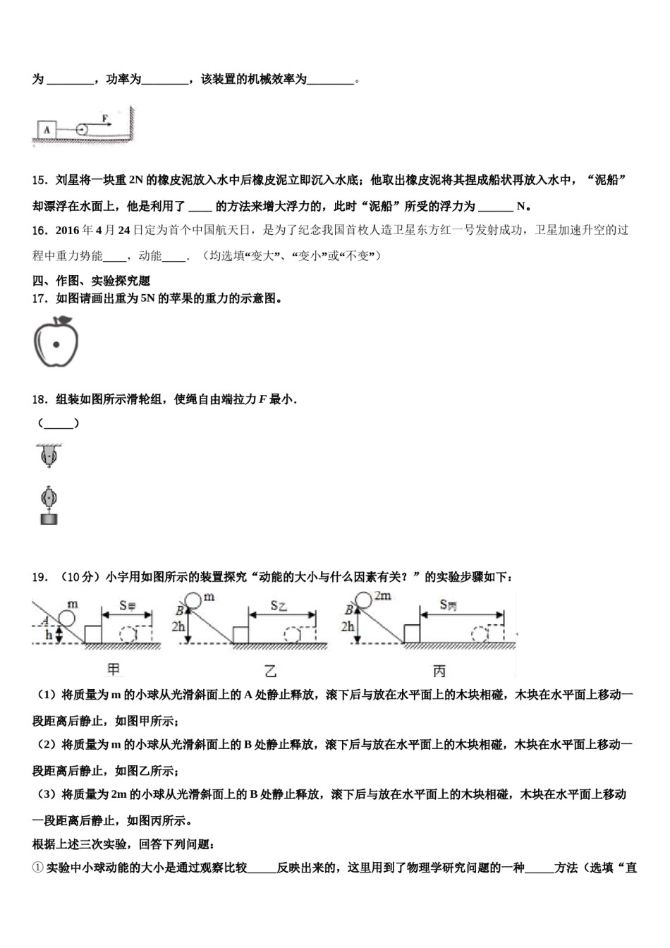 浙江省绍兴市嵊州市2024年八下物理期末教学质量检测模拟试题含解析.doc_第3页